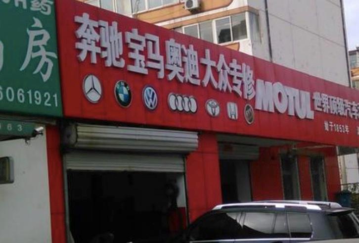 汽车品牌专修店营销策略与案例分析