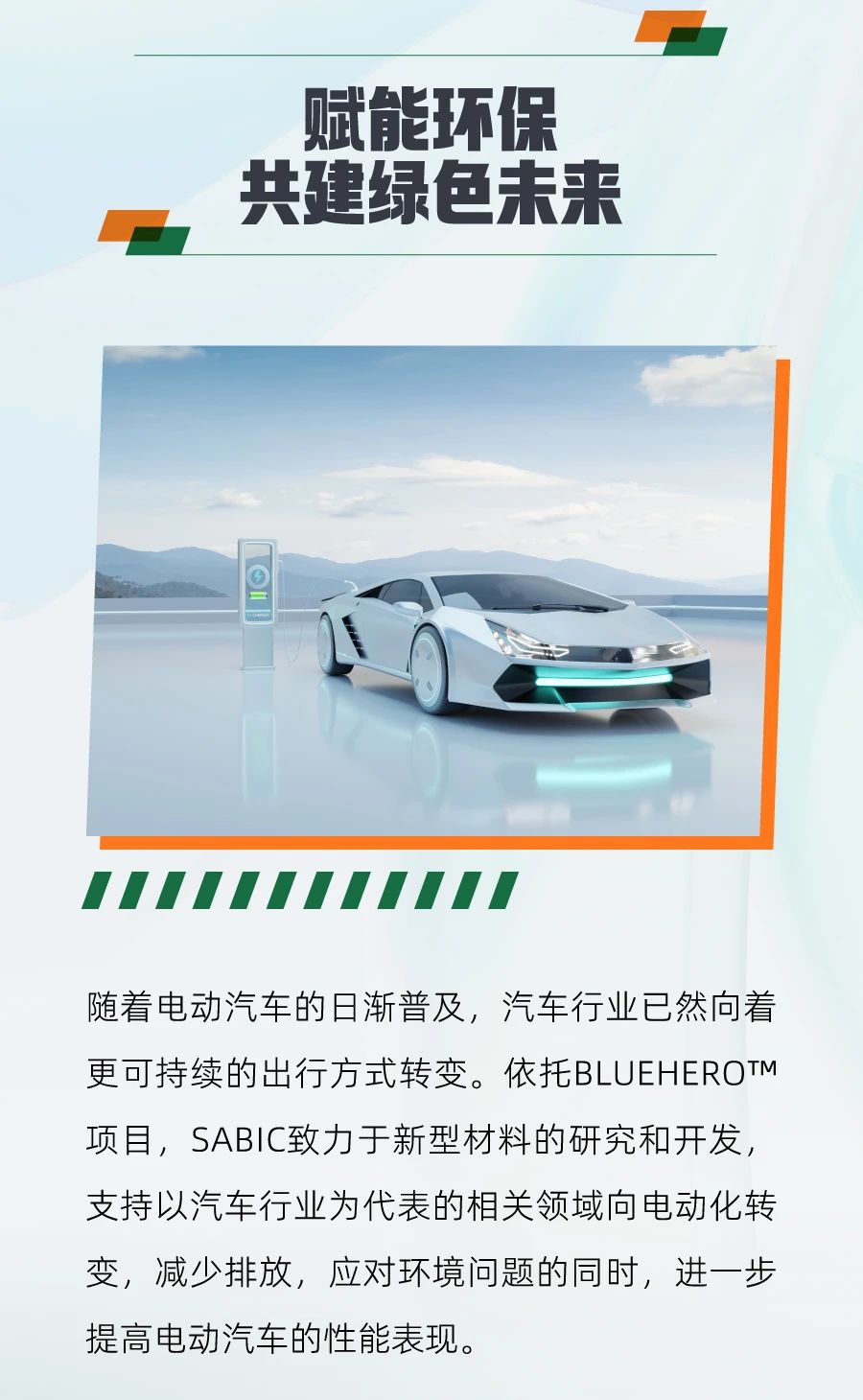 引领未来，从绿色出行开始——新能源汽车品牌策划