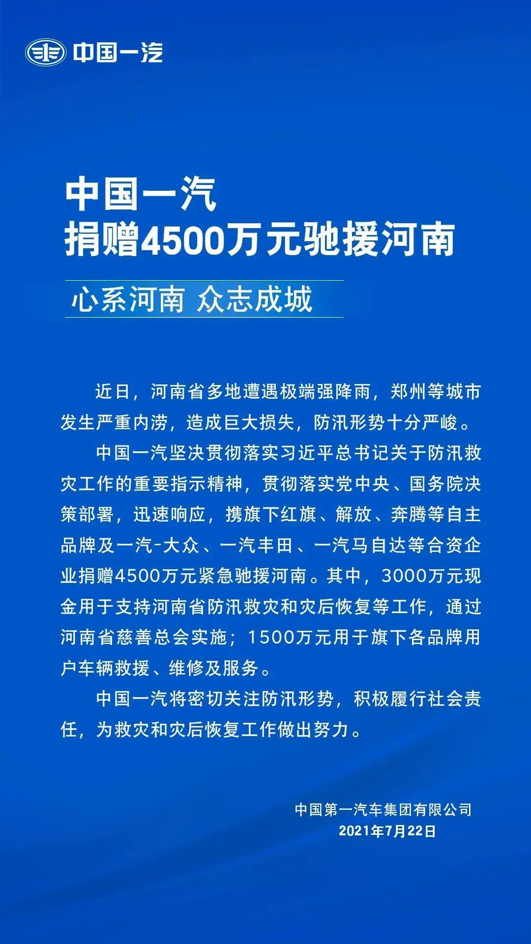 汽车品牌驰援河南，共克时艰，传递爱心