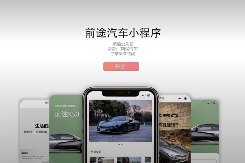 汽车品牌小程序组件，打造一站式购车体验