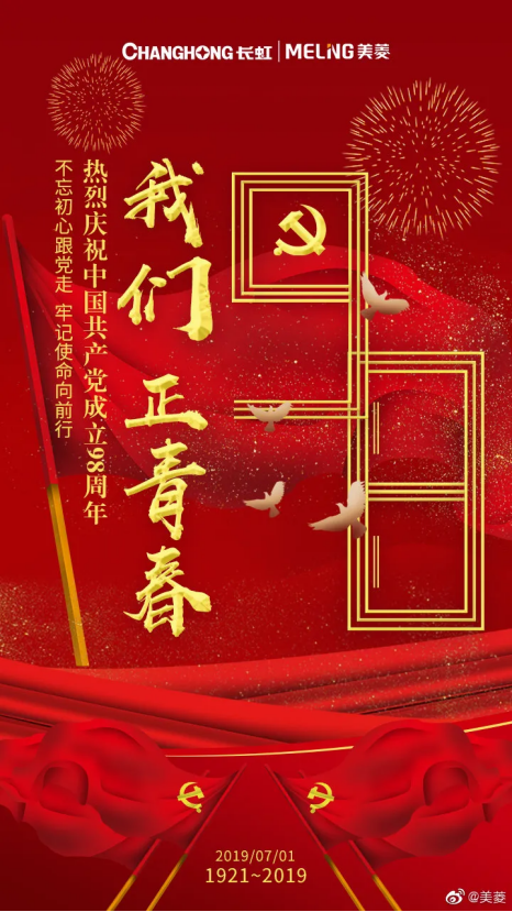 汽车品牌建党节文案，传承红色基因，共创美好未来