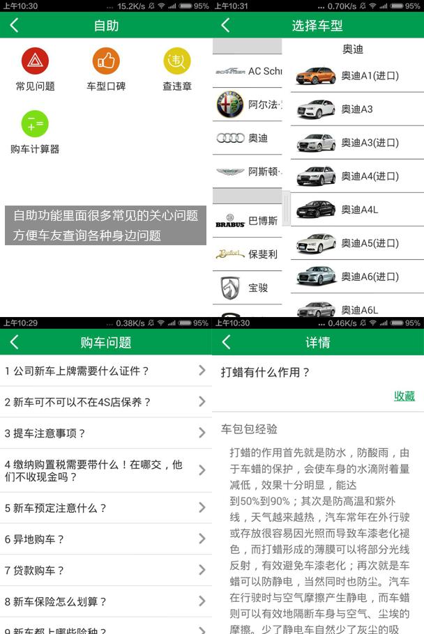 认识汽车品牌app软件