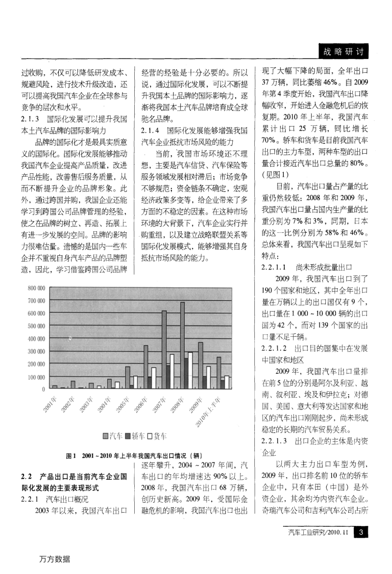 全球汽车产业的发展与竞争，以外国文献为视角