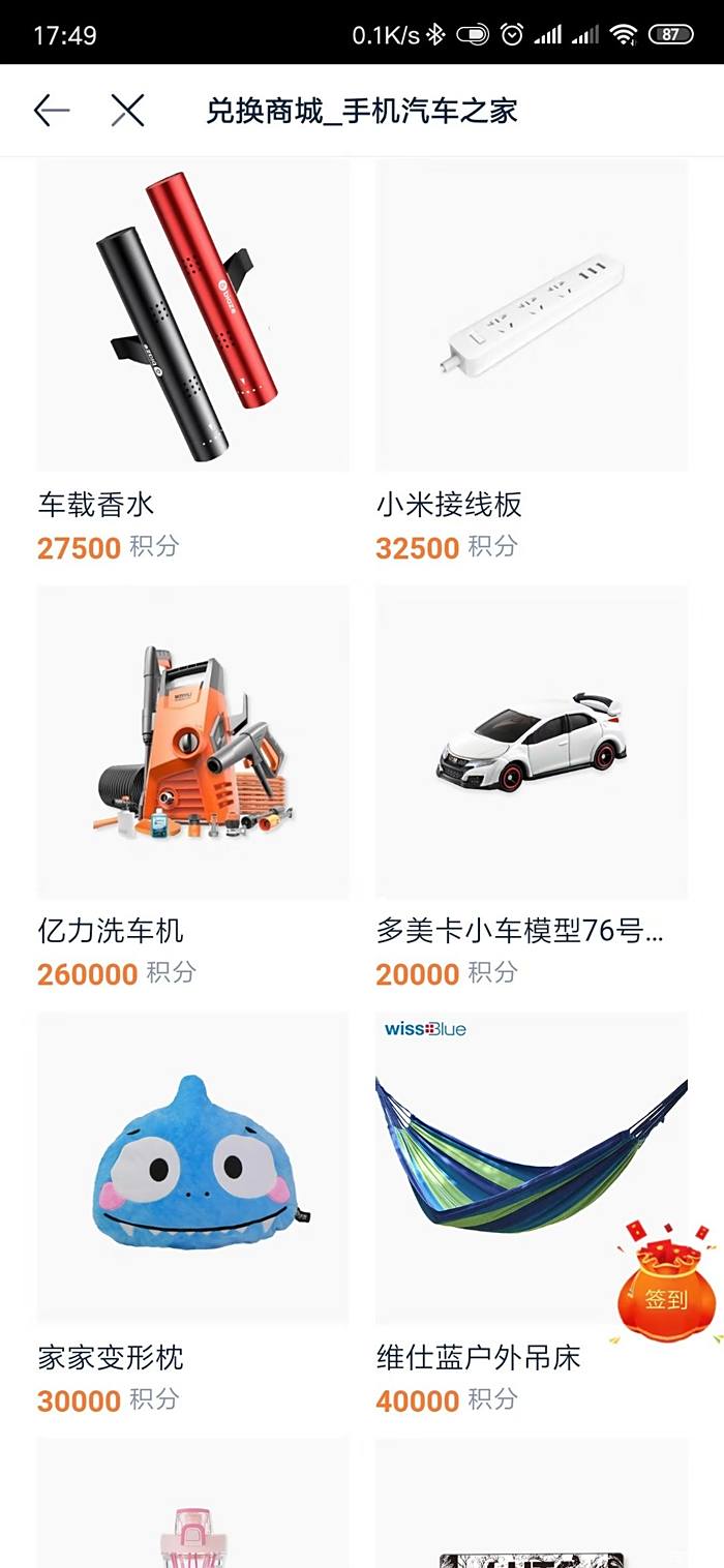 汽车品牌app积分兑换，让你的积分更有价值！