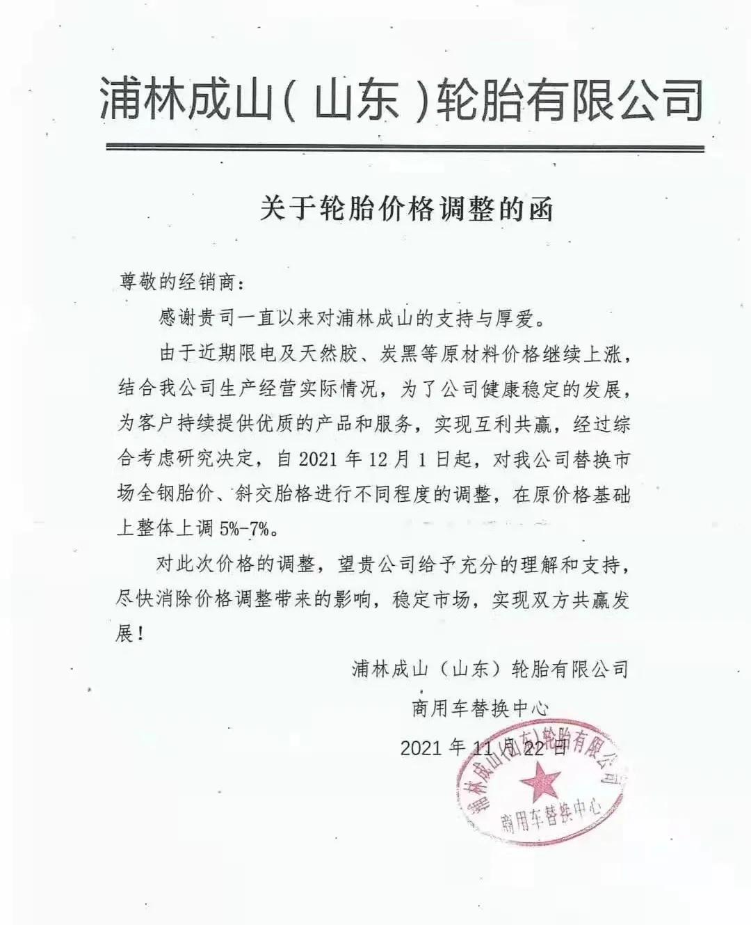 浦林成山汽车品牌，传承与创新的力量