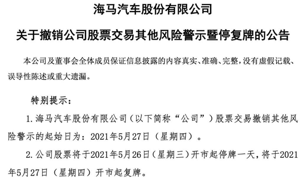 汽车品牌退市风险警示