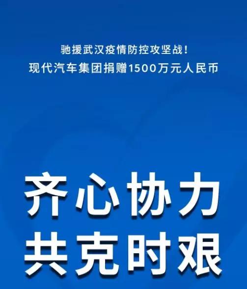 汽车品牌捐款行动，疫情之下的社会责任与共同担当