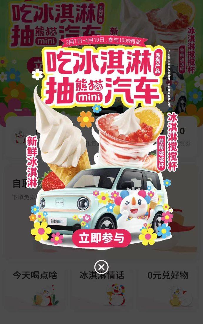 夏日清凉来袭，各大汽车品牌送冰淇淋，为你驱散炎热！