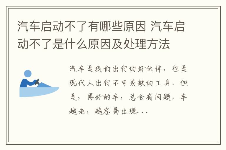 汽车品牌启动不显示，原因、解决办法及如何避免类似问题