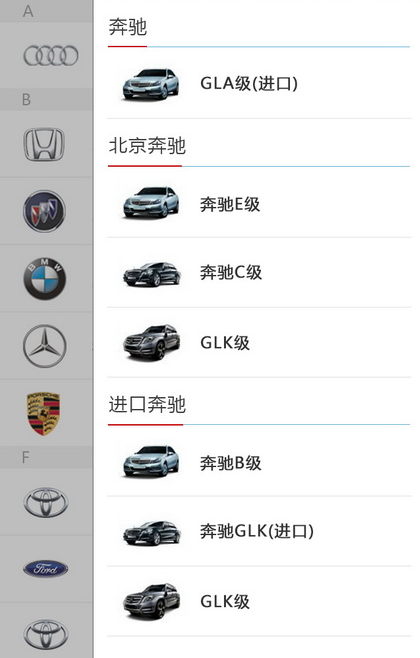 汽车品牌对应车型查询
