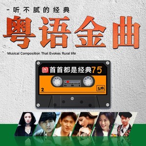 汽车品牌粤语歌曲