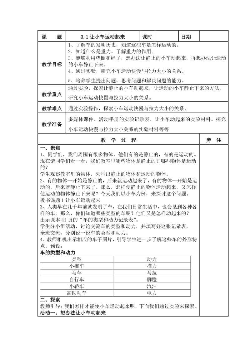 汽车品牌探索之旅，科学活动教案