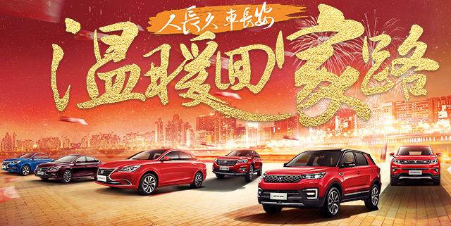 共度新年，汽车品牌送上温暖祝福