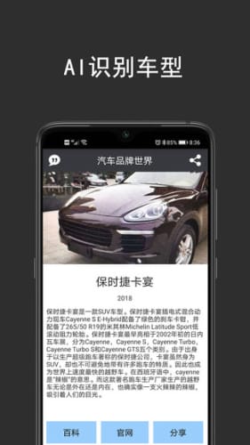 汽车品牌app功能介绍