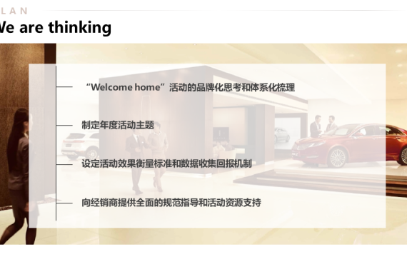 汽车品牌推介活动方案，打造卓越体验，引领未来出行