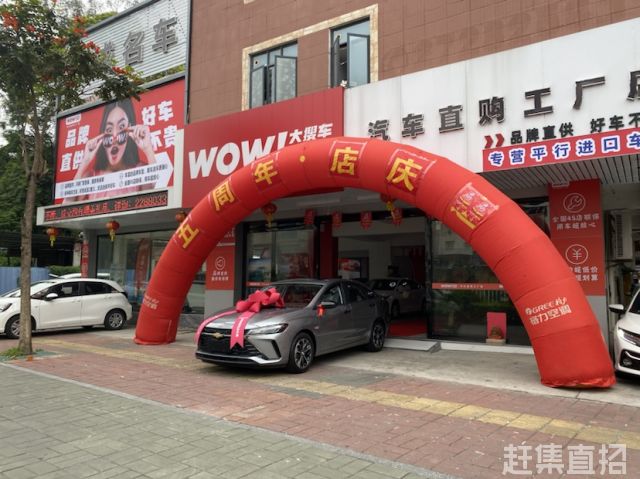 肇庆加盟汽车品牌店，开启成功之路，实现梦想之车