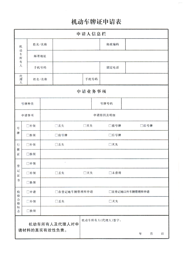 登记汽车品牌怎么填？