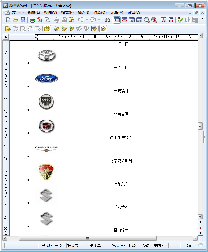 汽车品牌有个word