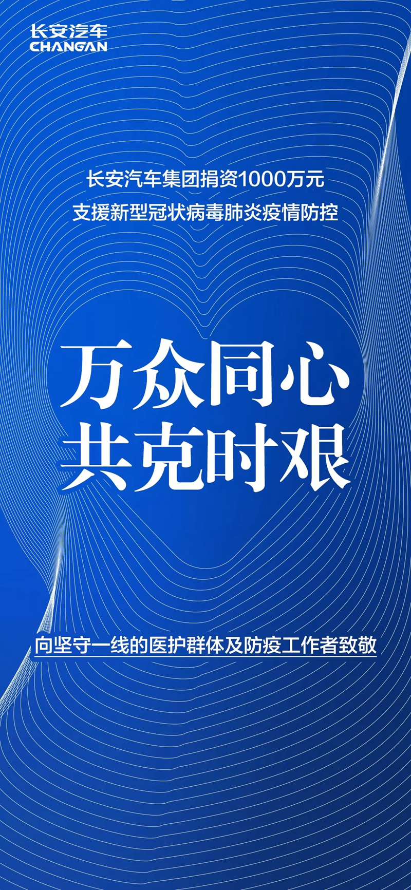 众志成城，共克时艰——各大汽车品牌疫情支援行动纪实