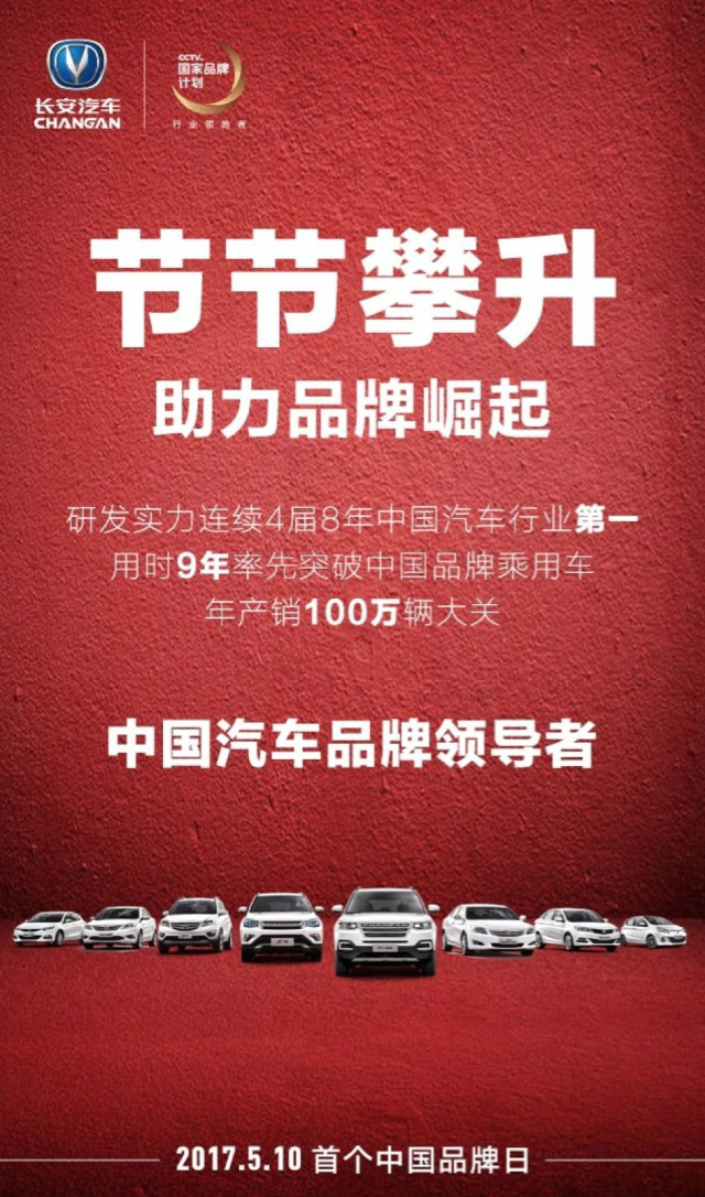 长安汽车，百年品牌，砥砺前行的传奇