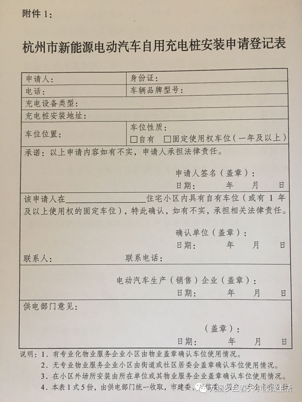 汽车品牌审批表格的重要性及申请流程解析