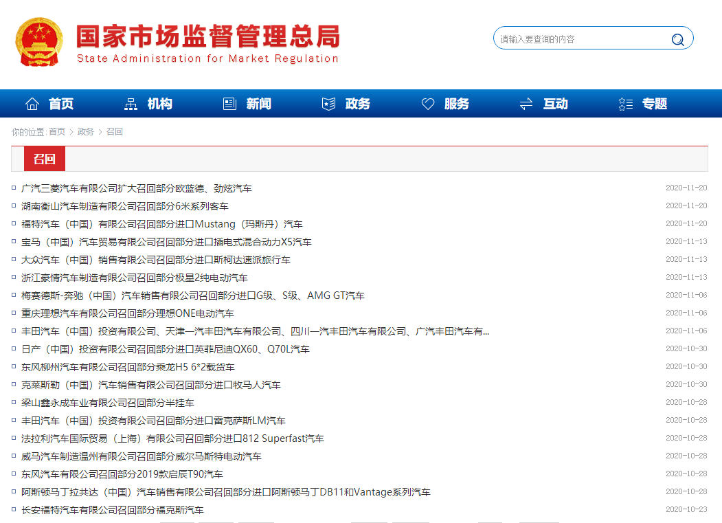 汽车品牌紧急召回方案