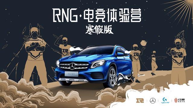 RNG冠名汽车品牌，电竞与现实的完美融合