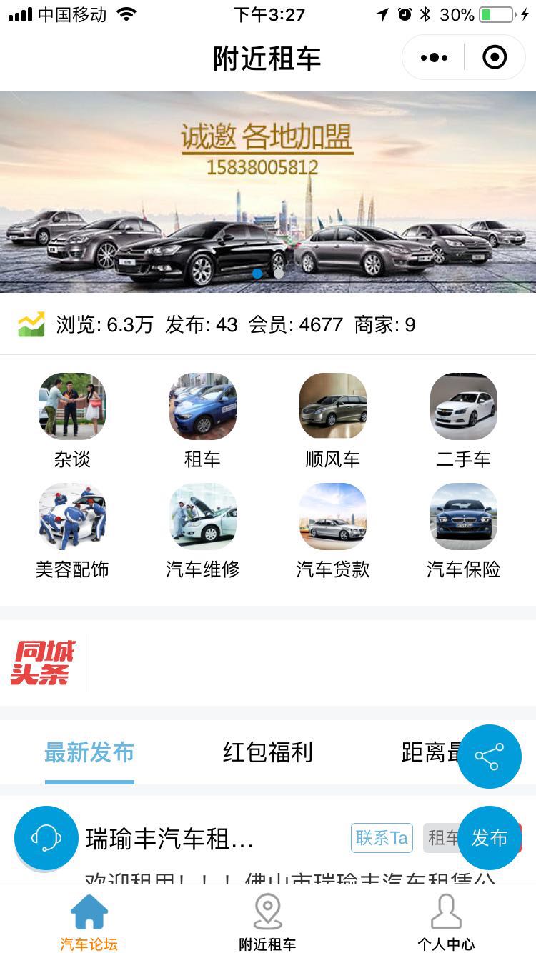 租赁汽车品牌公众号，让你轻松驾驭梦想之车！