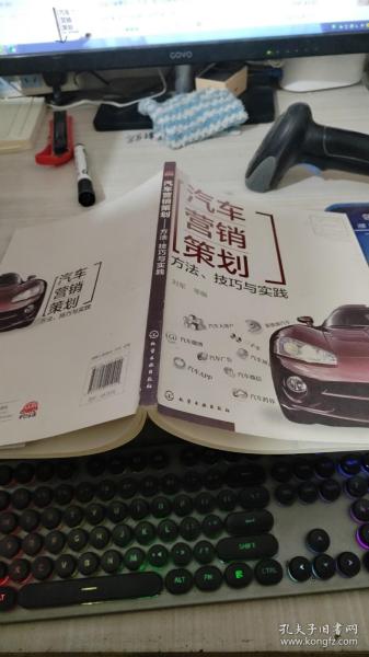 汽车品牌管理与营销，策略与实践