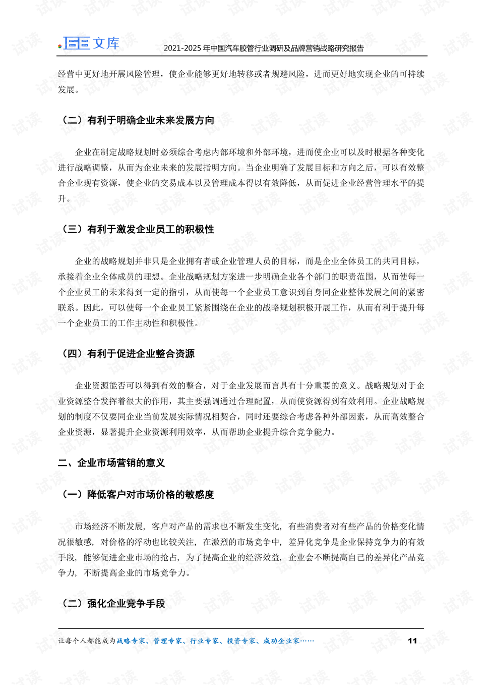 汽车品牌认知实习报告