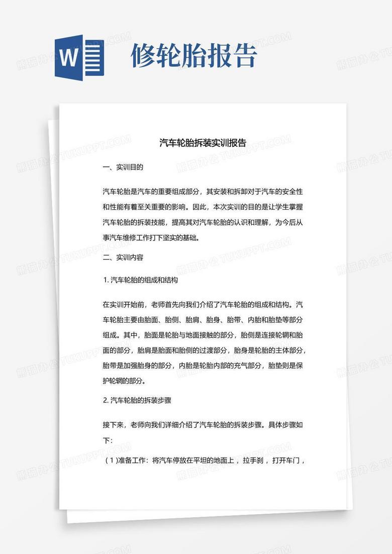 汽车品牌认知实习报告