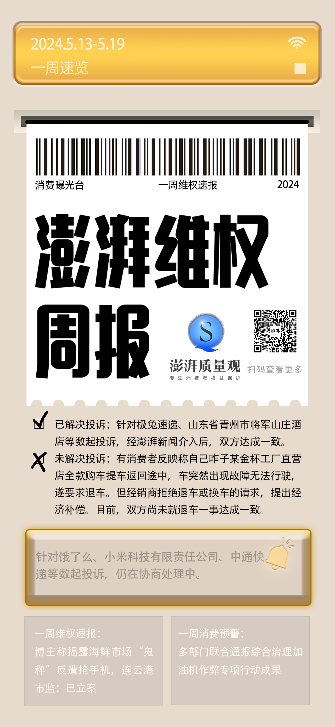 汽车品牌暴雷事件频发，消费者权益如何保障？