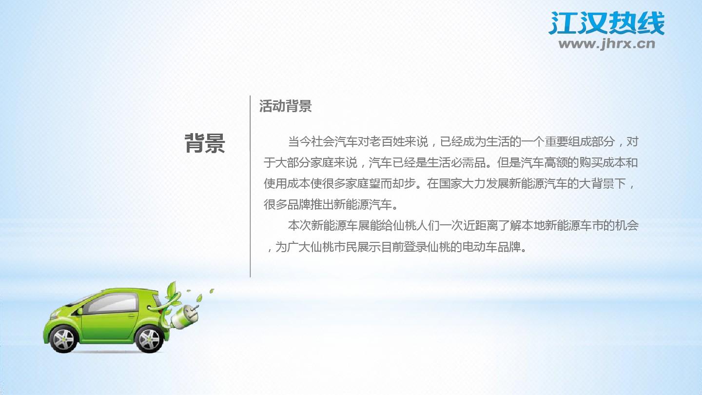 汽车品牌环保活动方案