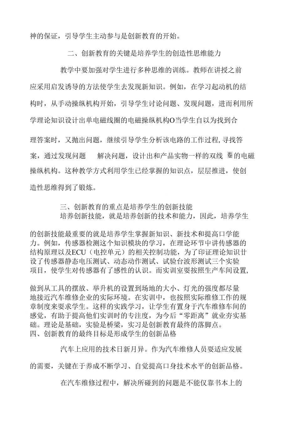 汽车品牌教案反思，提高教学质量的关键在于实践与创新