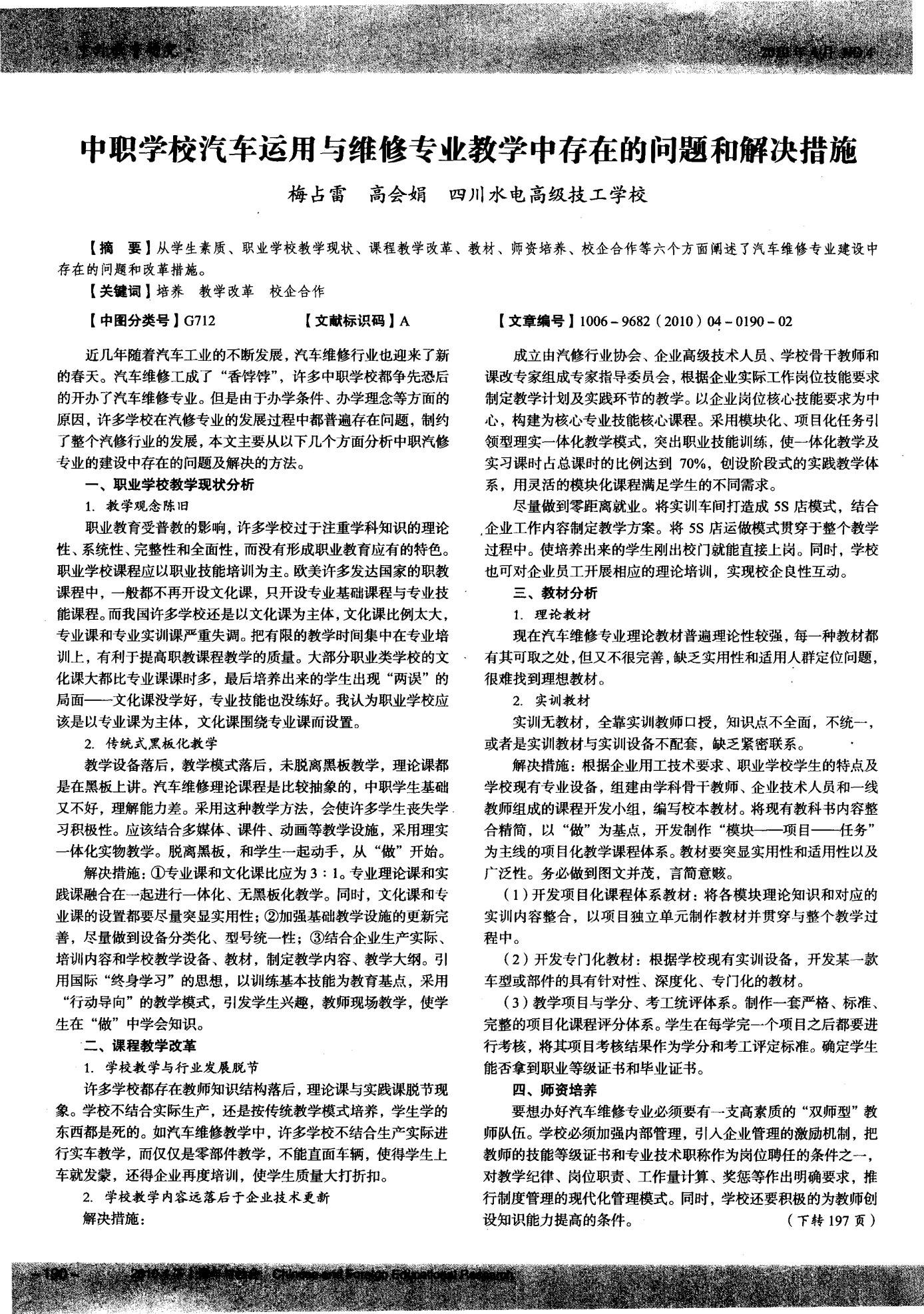 汽车品牌教案反思，提高教学质量的关键在于实践与创新