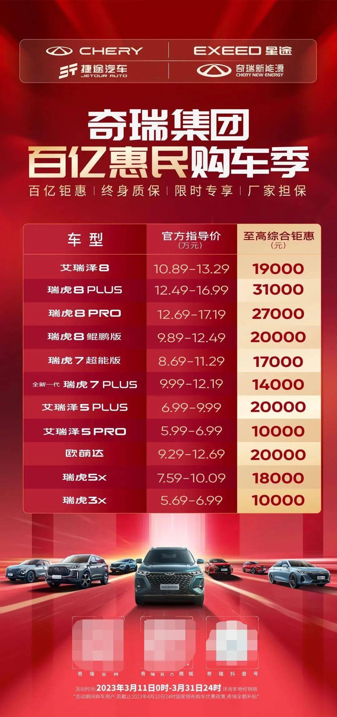 汽车盛宴，那些大幅优惠的汽车品牌