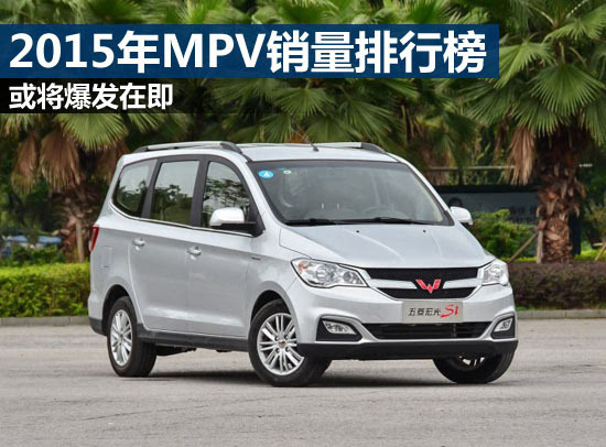 1. 五菱宏光，五菱宏光是一款非常受欢迎的家用MPV,它的价格相对较低，但是它的空间和舒适性都非常出色。它还有一个非常实用的后排座椅折叠功能，可以为孩子们提供更多的空间。