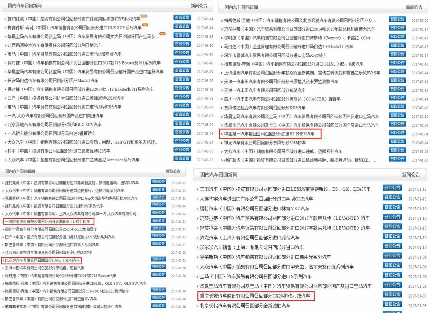 2017年汽车召回大揭秘，品牌、数量、原因一网打尽！