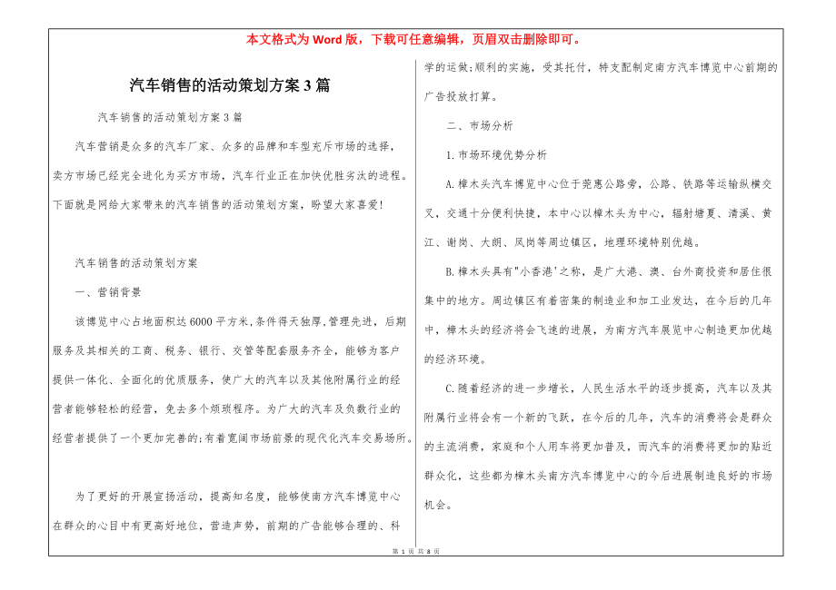 探讨汽车品牌的策划方案