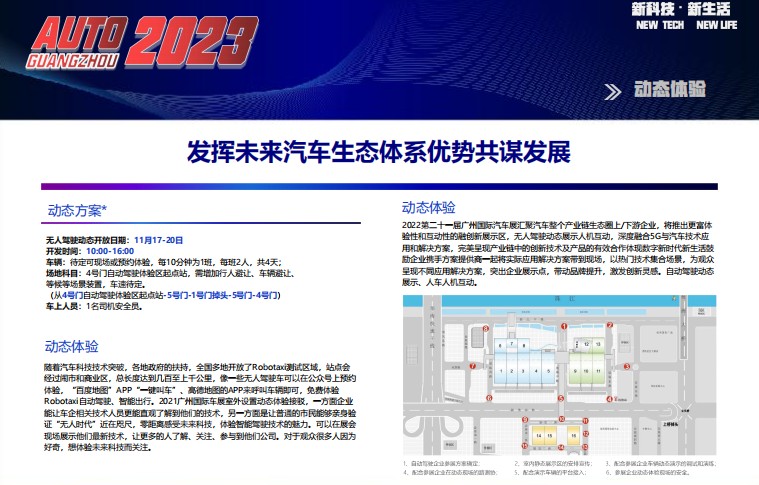 未来驱动，探索2023年汽车品牌展会策划