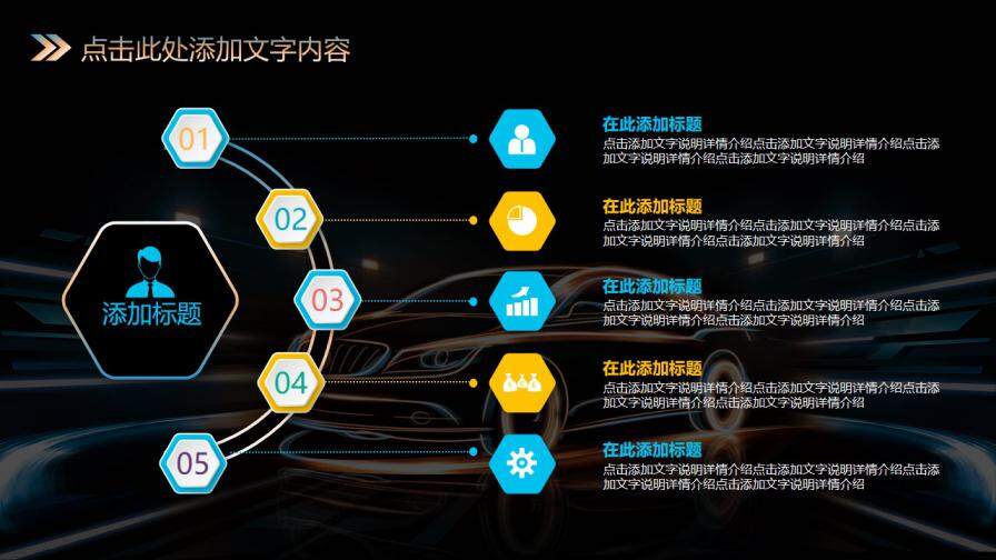 创新、个性化，打造引人入胜的汽车品牌营销PPT模板