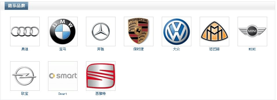 汽车品牌 带中字