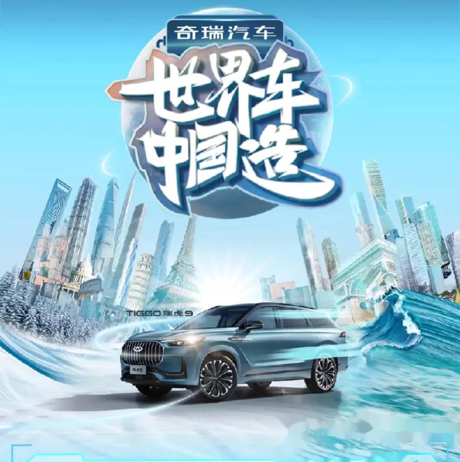 奇瑞汽车，品质卓越，创新无限