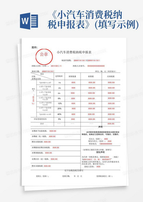 汽车品牌缴税多说明