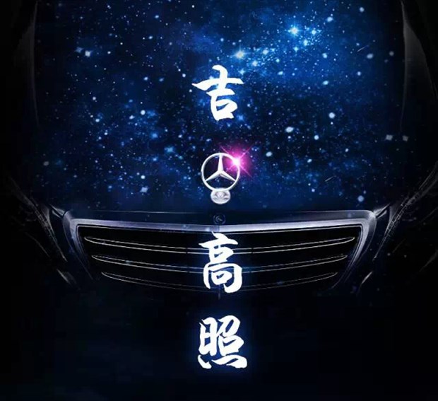 追星星的人汽车品牌，闪耀星辰，驾驭未来