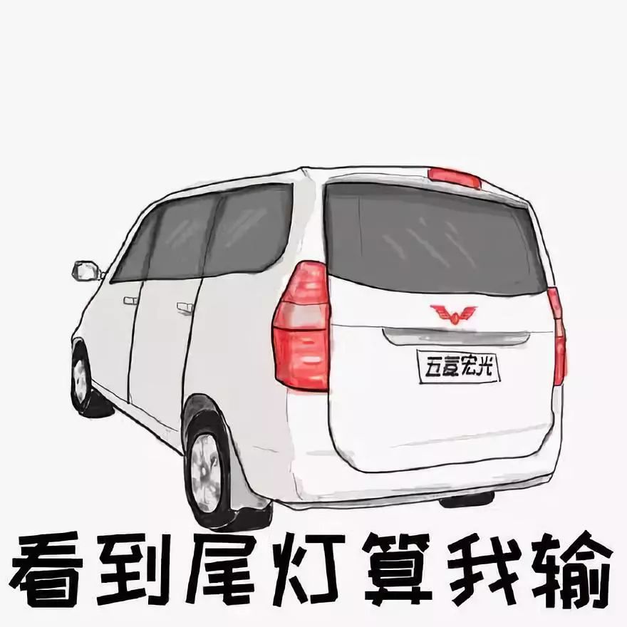 汽车品牌谐音梗low