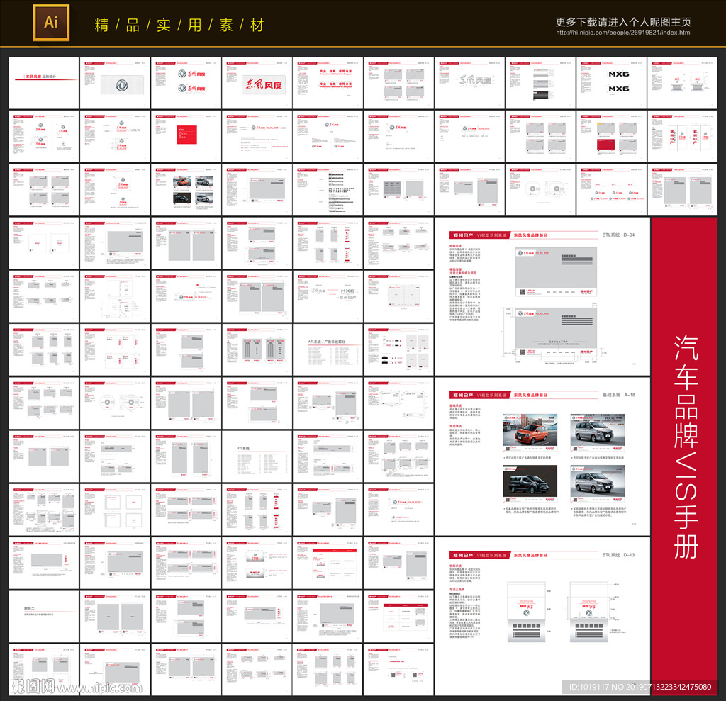 汽车品牌VIS系统手册，打造独特品牌形象的有效工具