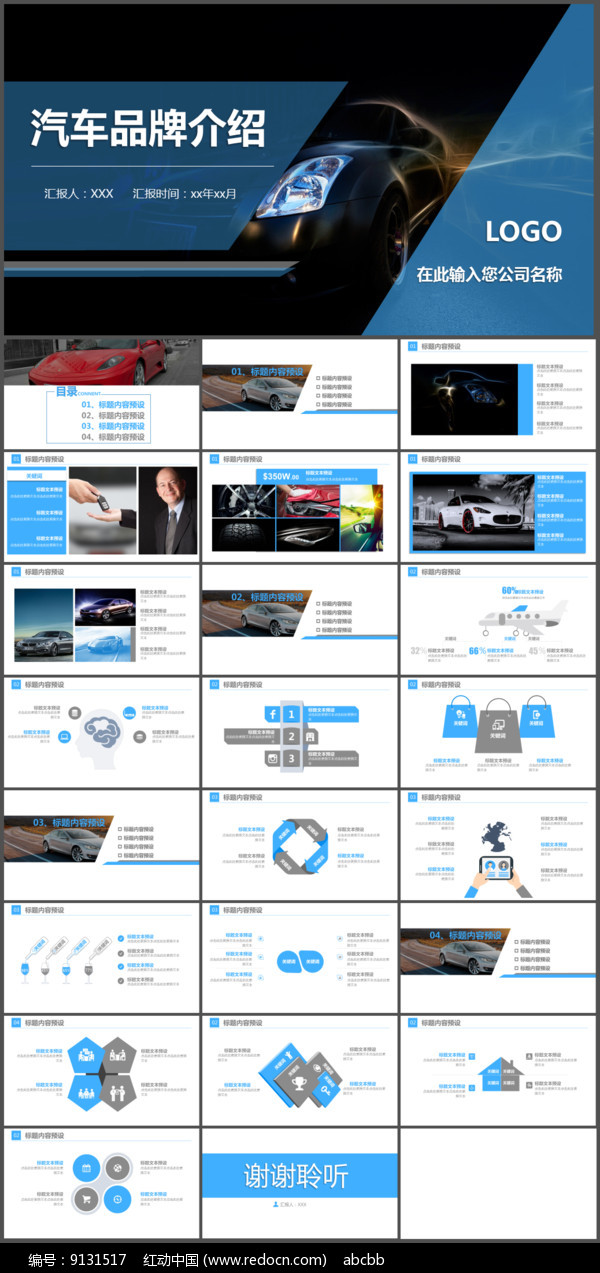 汽车品牌PPT模板免费，打造专业、时尚的展示效果