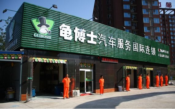 珠海加盟汽车品牌店，开启成功之路