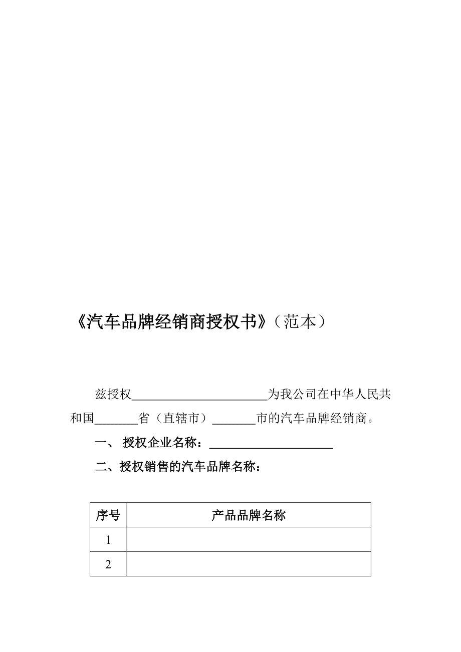 汽车品牌授权经营合同，确保合作顺利进行的重要法律保障